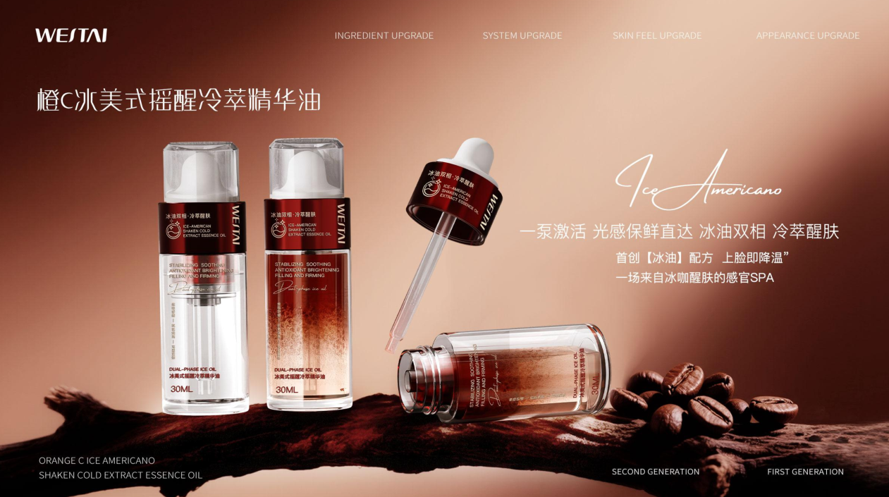 上新 | 橙C冰美式搖醒冷萃精華油，微肽生物助力品牌搶占市場