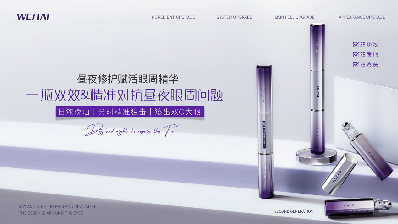 微肽生物新品丨晝夜修護賦活眼周精華，以"分時護理"科技重新定義眼部抗衰