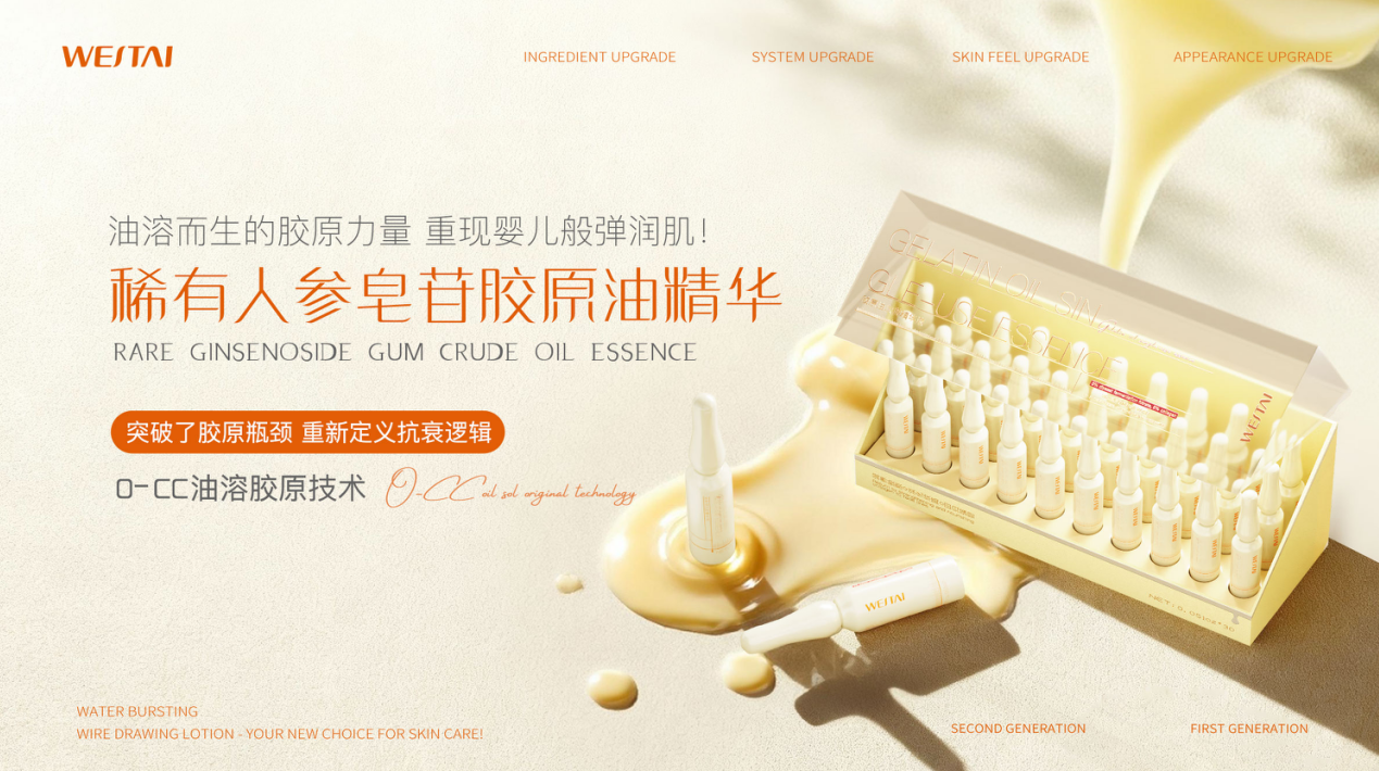 微肽生物-稀有人參皂苷膠原油精華：以油溶膠原科技，解鎖肌膚逆齡密碼