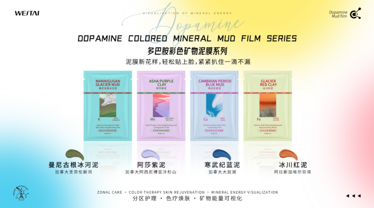 告別泥膜同質(zhì)化｜微肽彩色礦物泥膜 OEM 打造差異化爆品